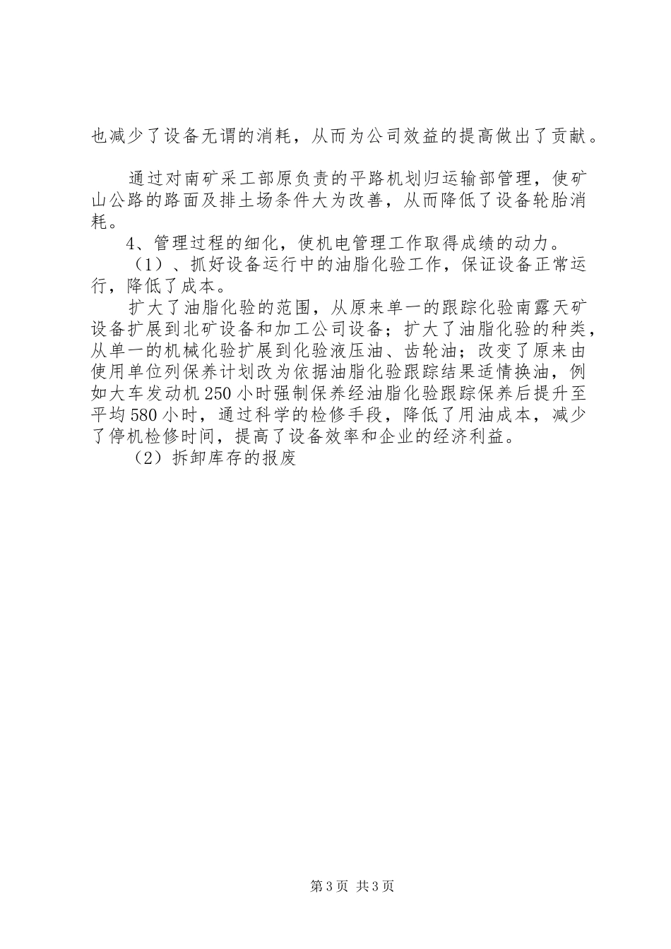 公司设备管理经验总结与问题 _第3页