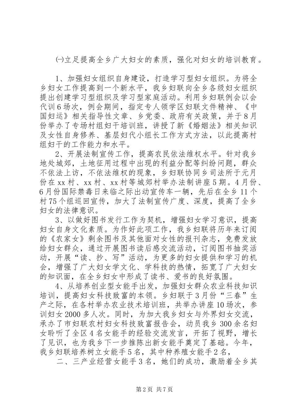 妇联个人工作总结 _第2页