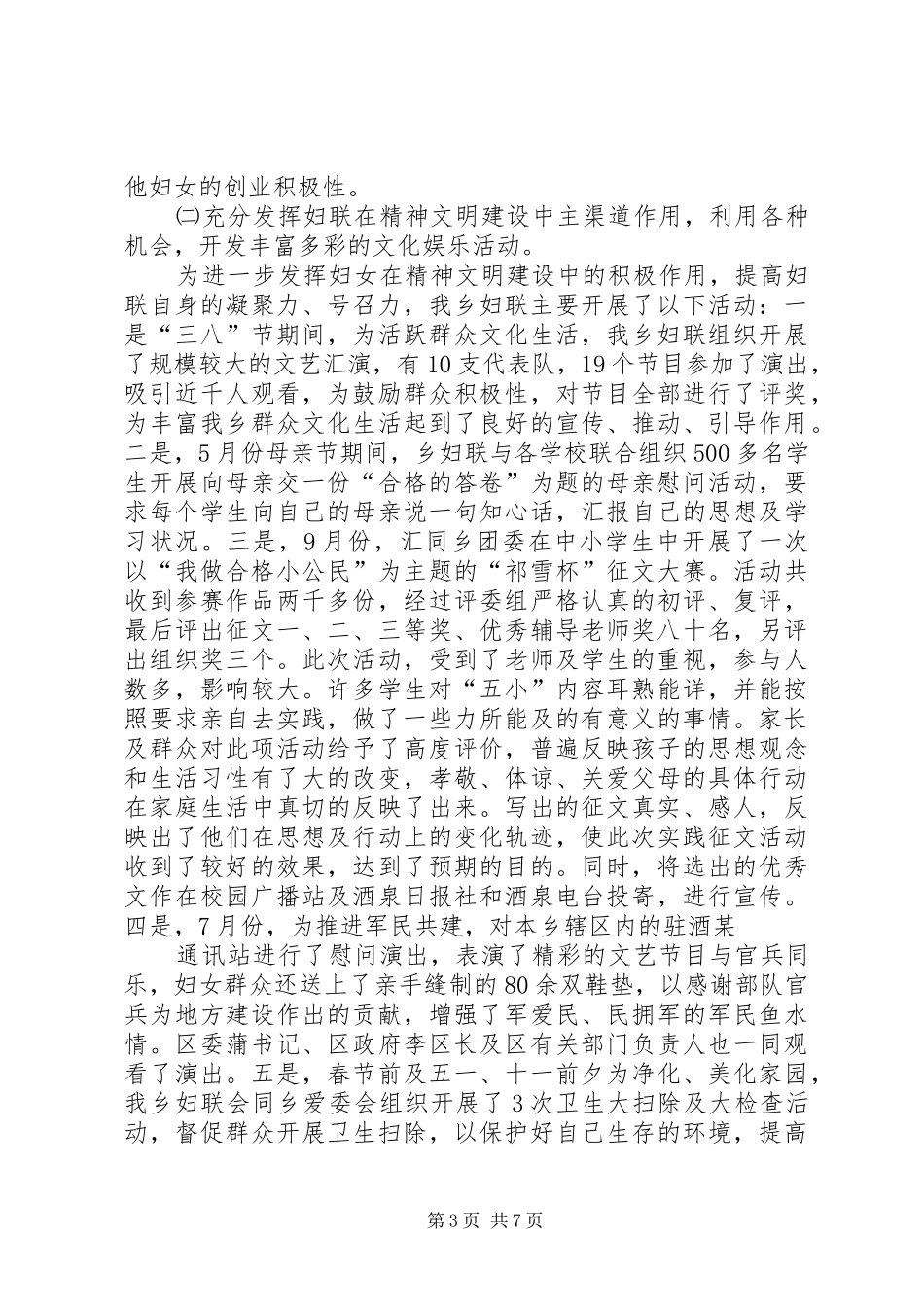 妇联个人工作总结 _第3页
