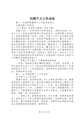 妇联个人工作总结 