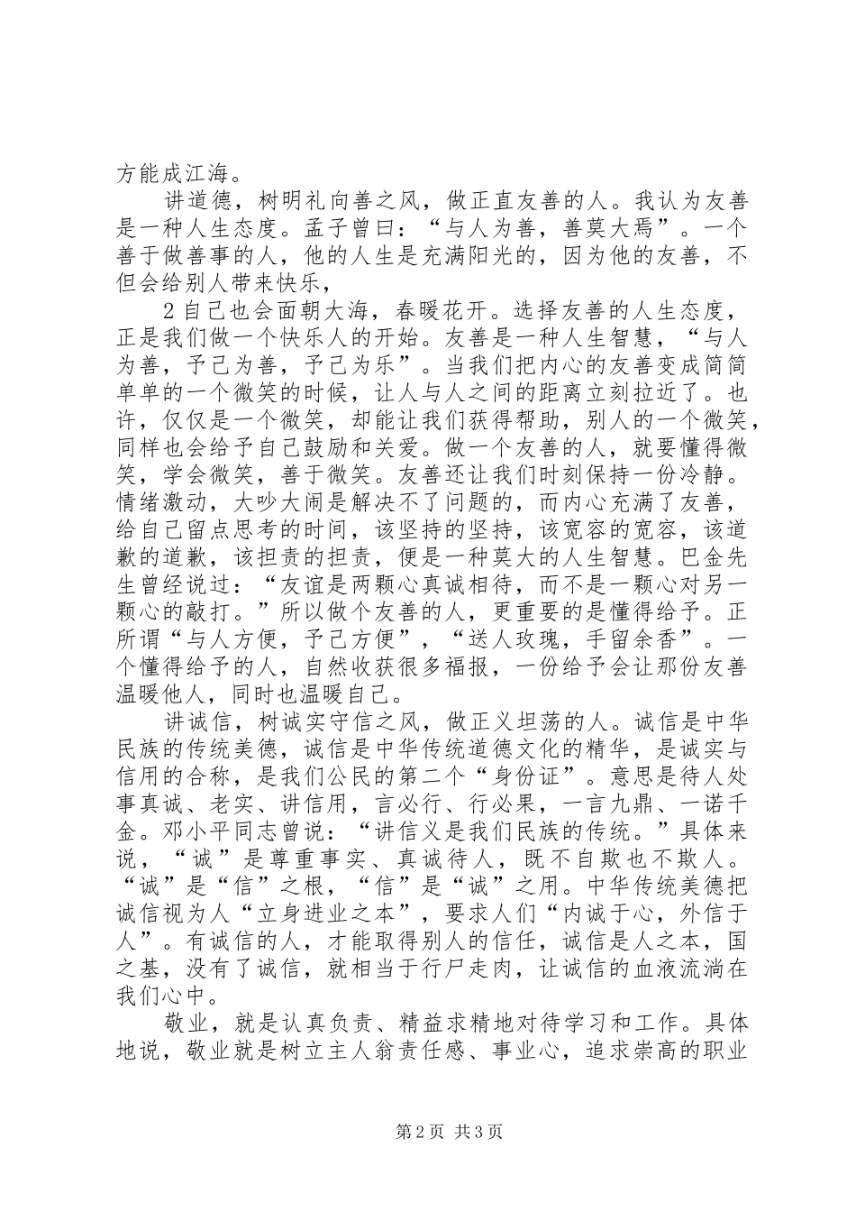 奋发向上崇德向善体会心得_第2页