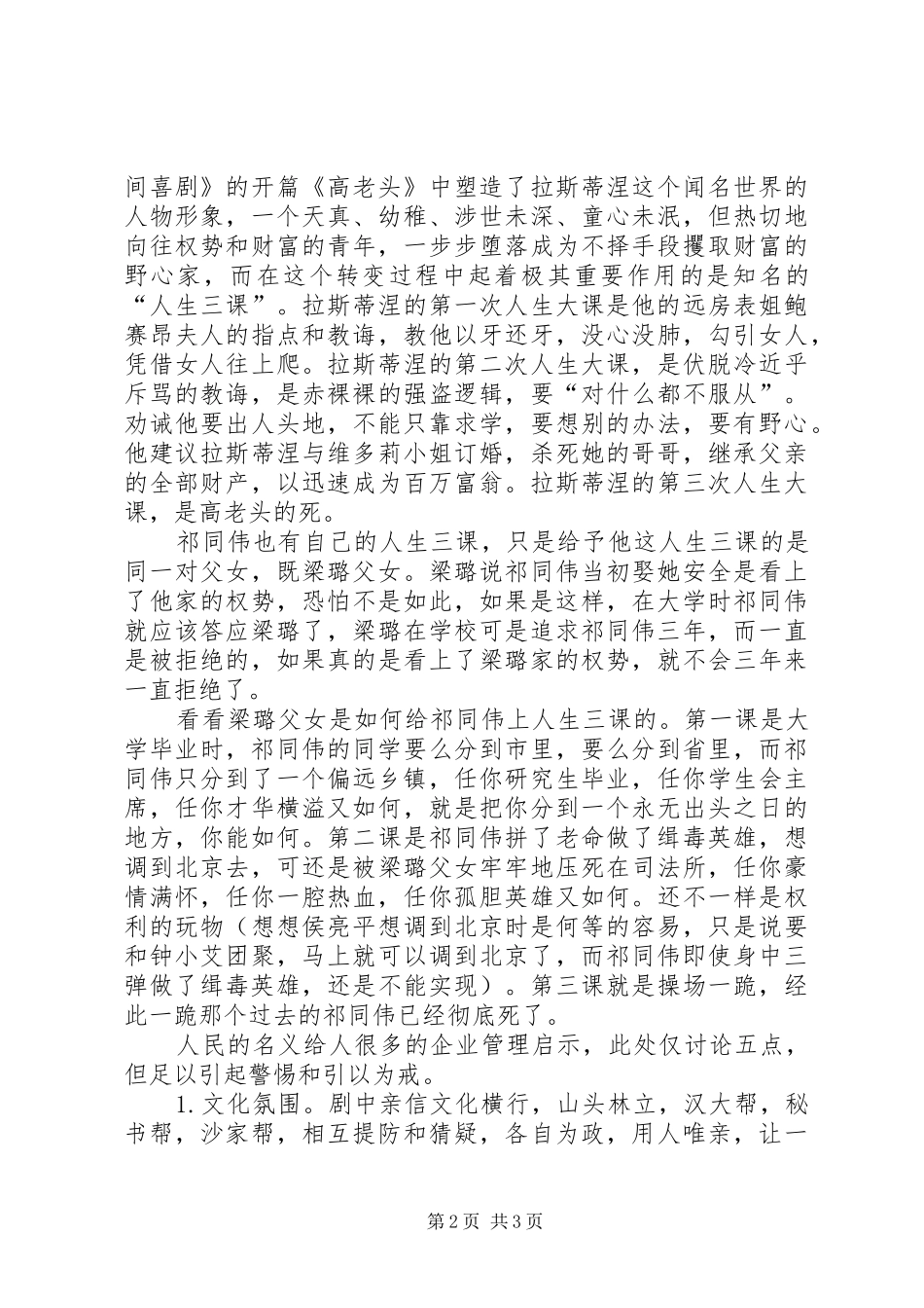 观看人民的名义感想_第2页