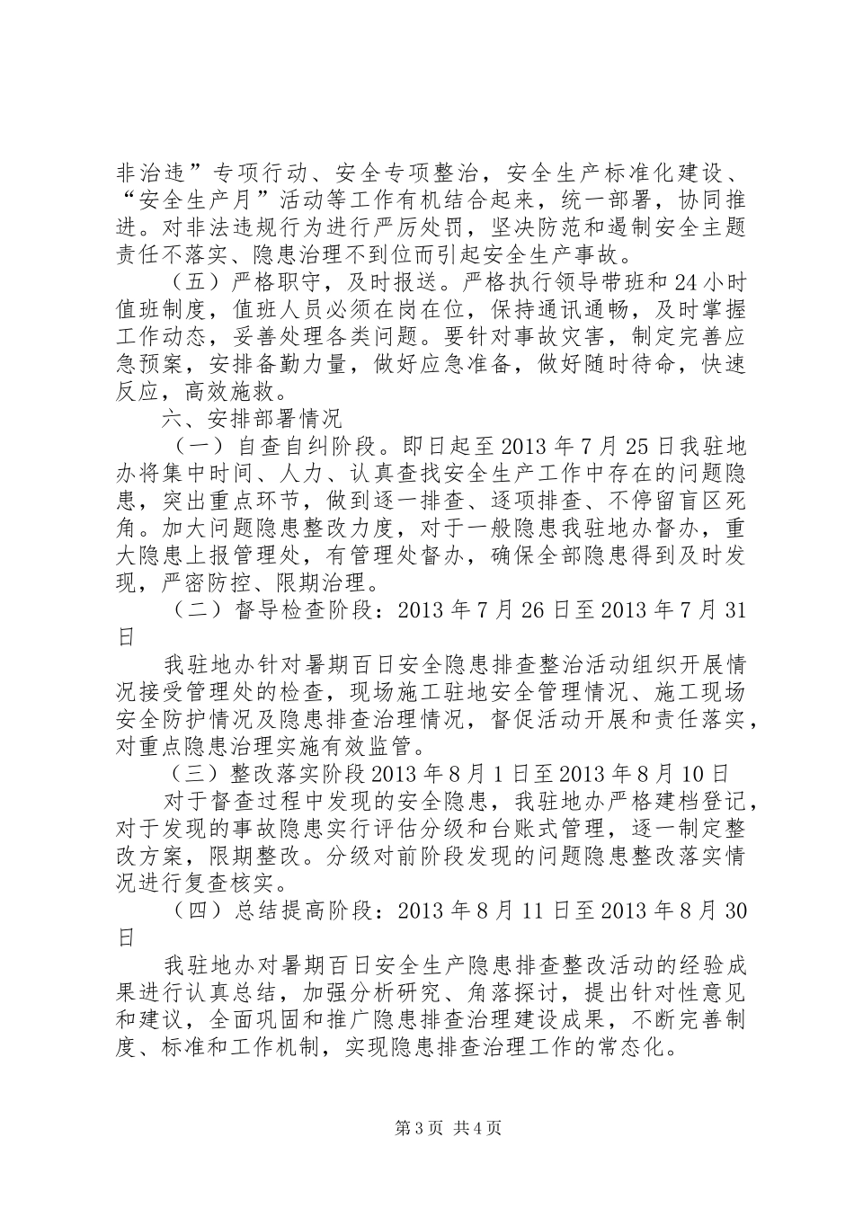 关于开展“百日安全隐患排查整治活动”总结 _第3页