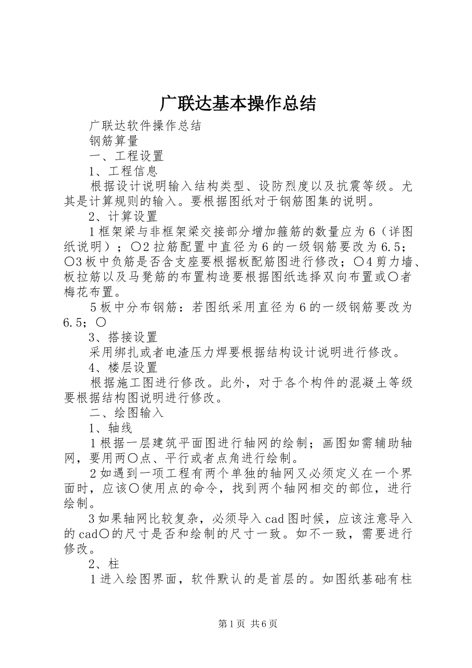 广联达基本操作总结 _第1页