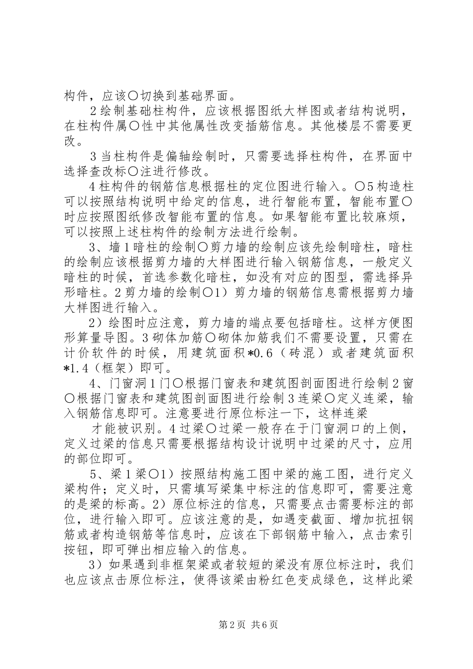 广联达基本操作总结 _第2页