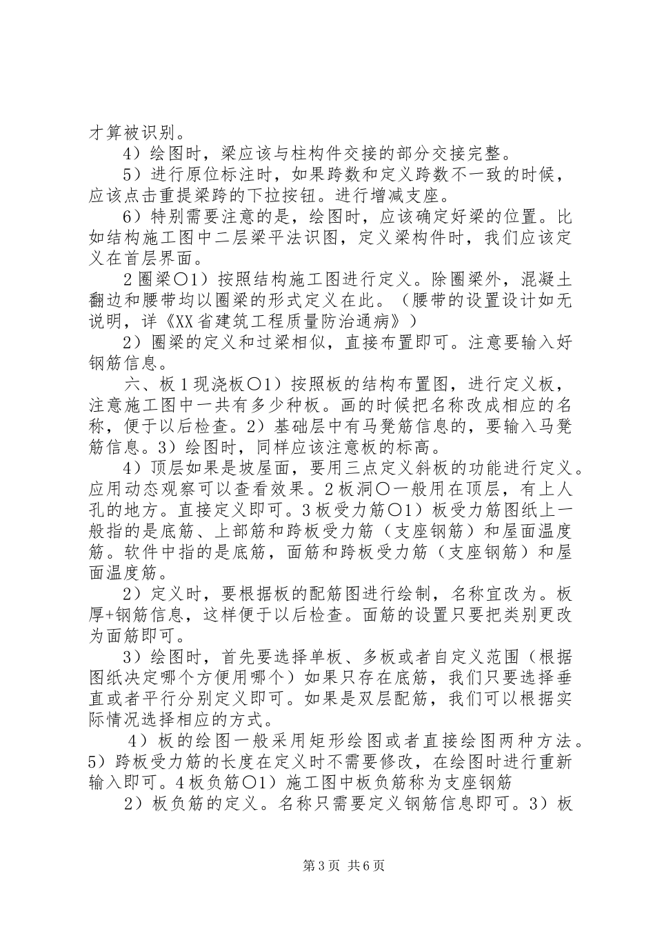 广联达基本操作总结 _第3页