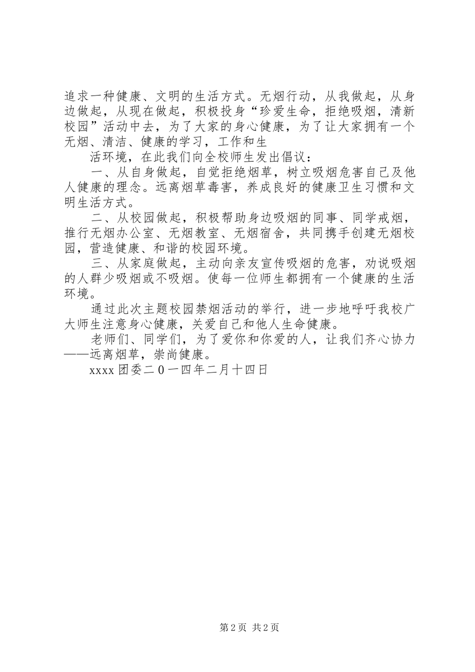 关于校园内禁烟的倡议书_第2页
