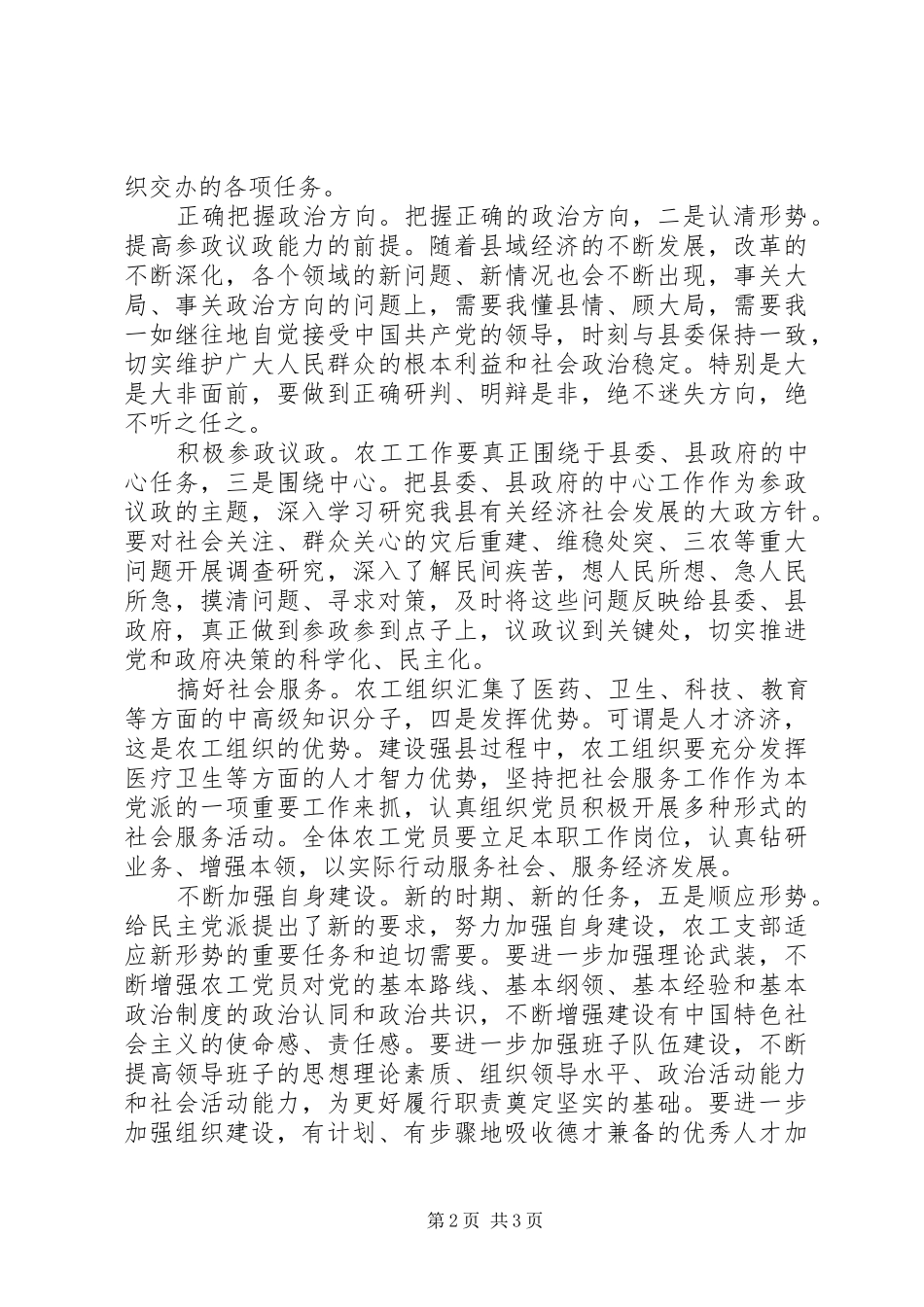 农工换届大会讲话发言稿_第2页