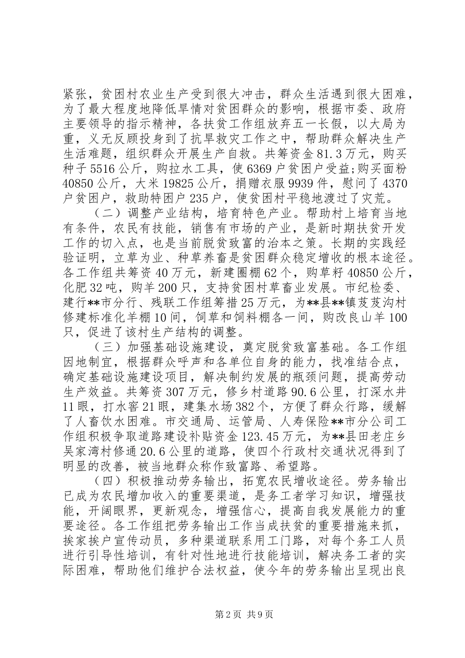 两篇扶贫工作会议讲话发言稿_第2页