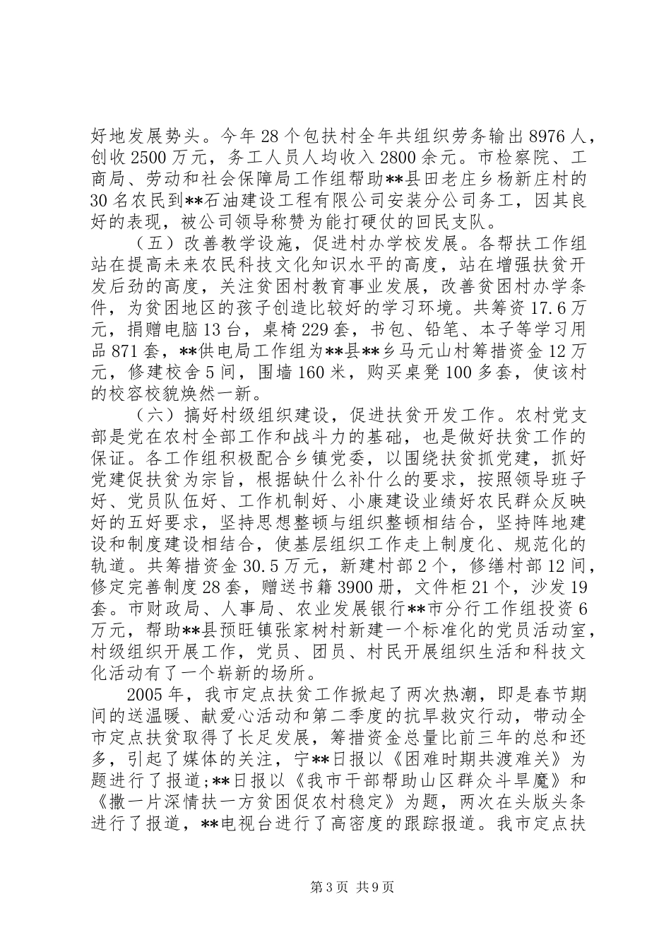 两篇扶贫工作会议讲话发言稿_第3页