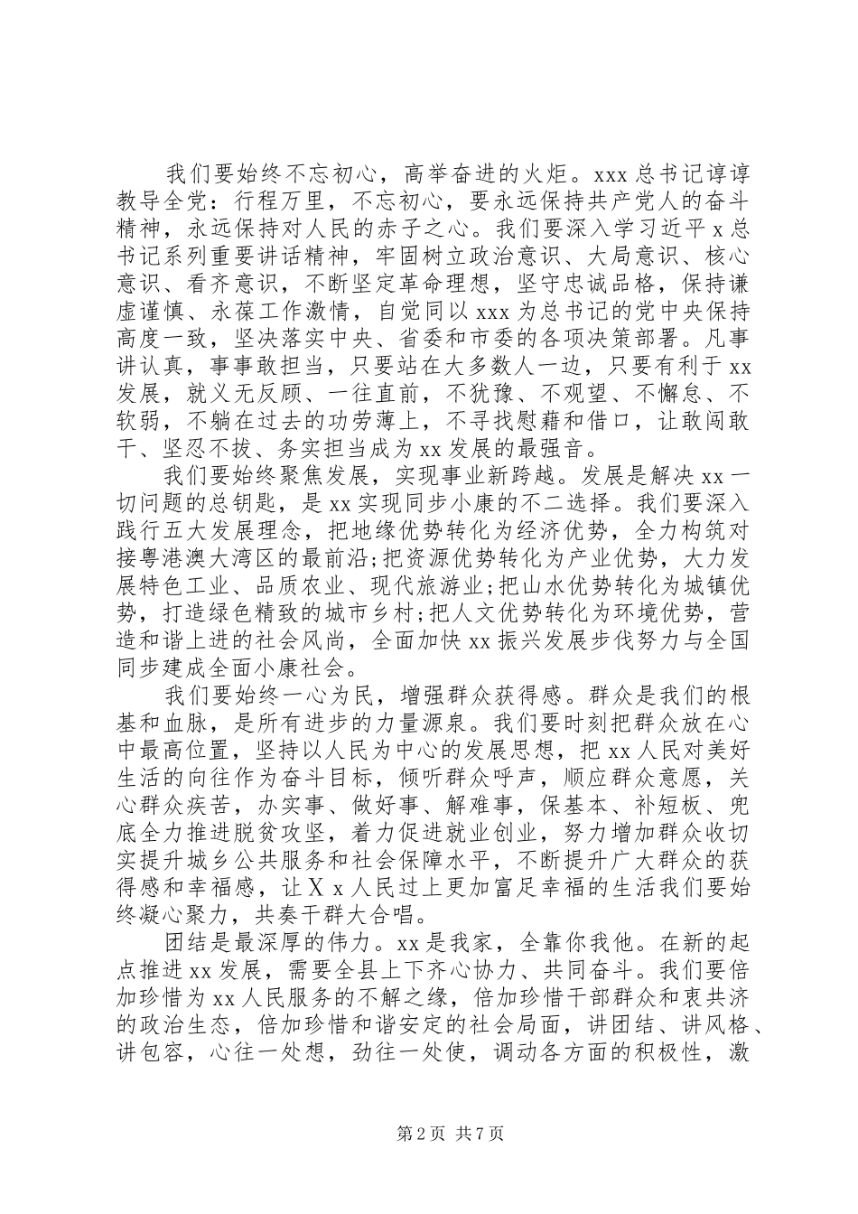 党员干部会议个人表态讲话发言稿_第2页