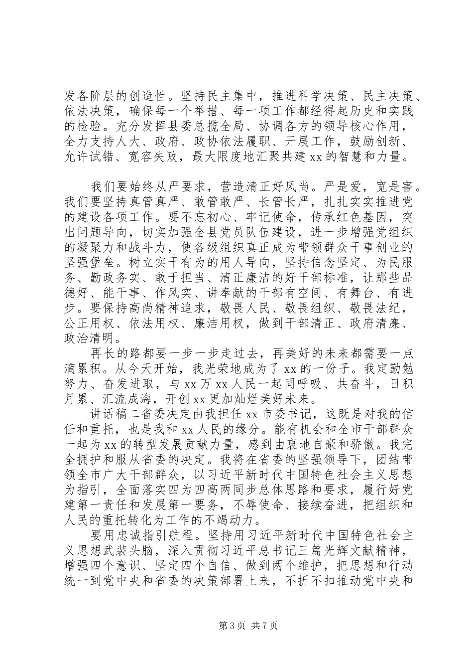 党员干部会议个人表态讲话发言稿_第3页
