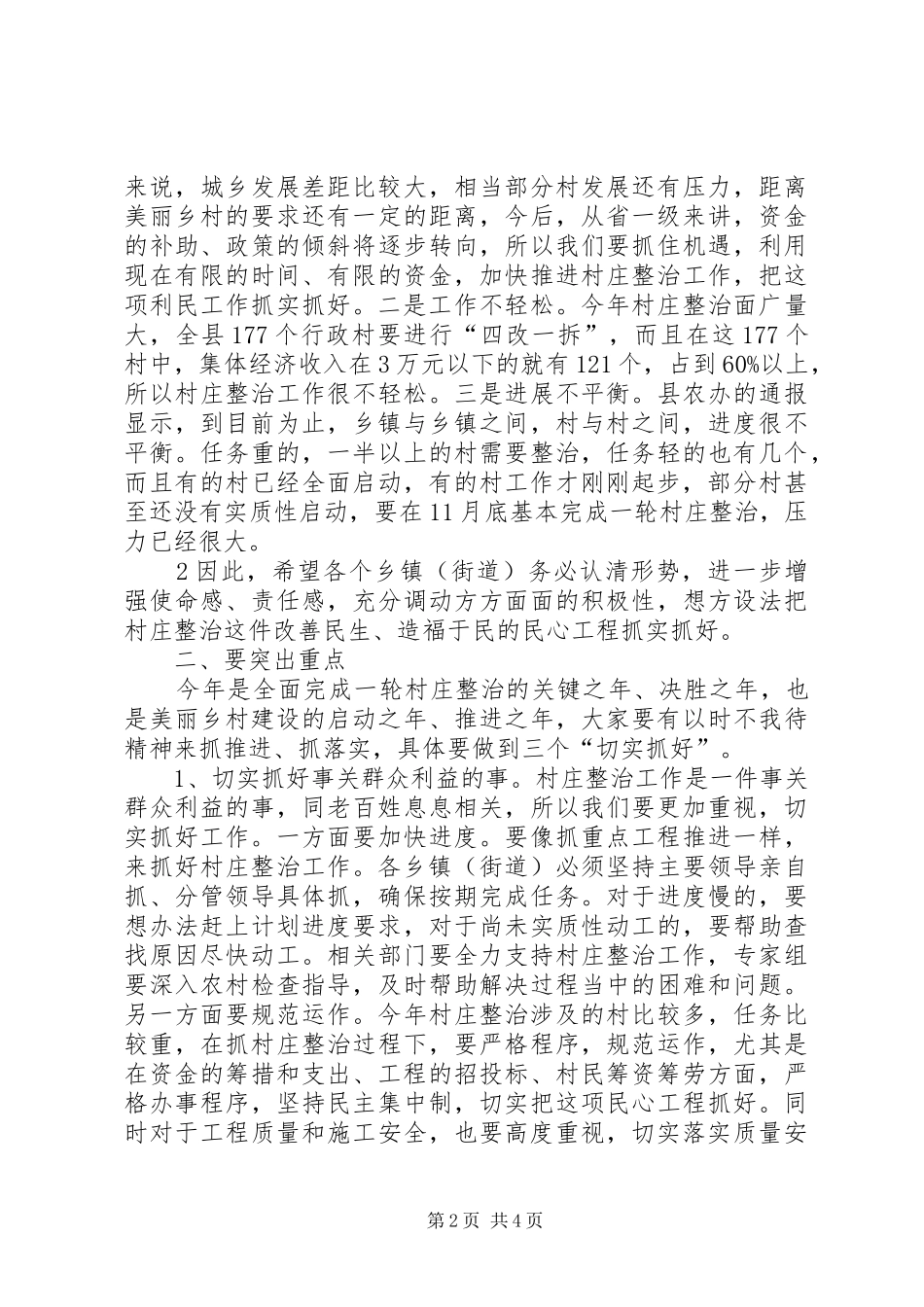 20XX年.09.16.在全县清水工程建设工作会议上的讲话(录音稿)(2)_第2页