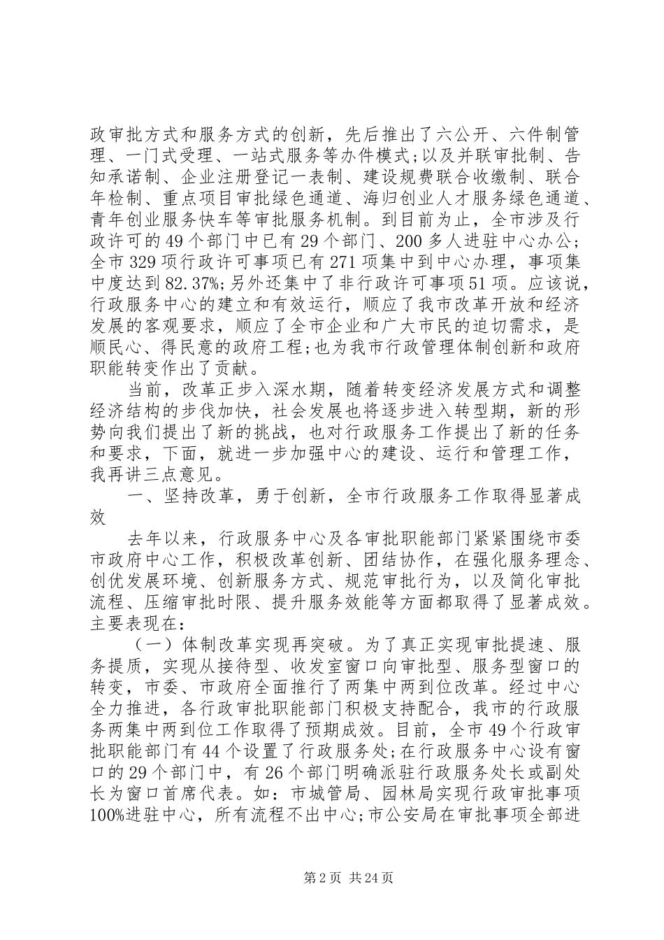 行政服务工作会议领导讲话发言稿_第2页