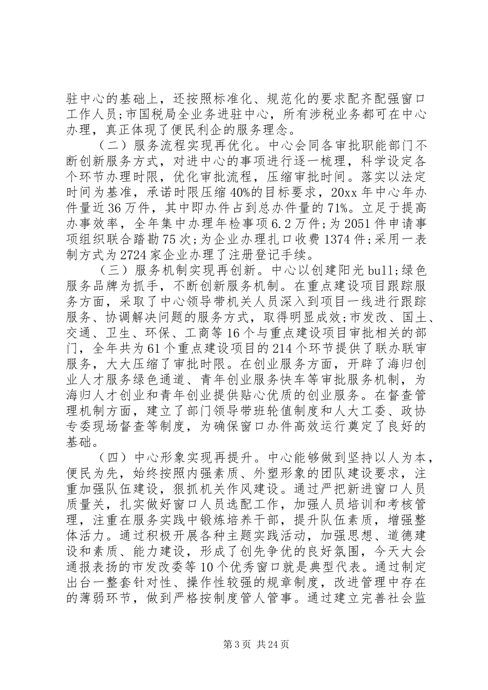行政服务工作会议领导讲话发言稿_第3页
