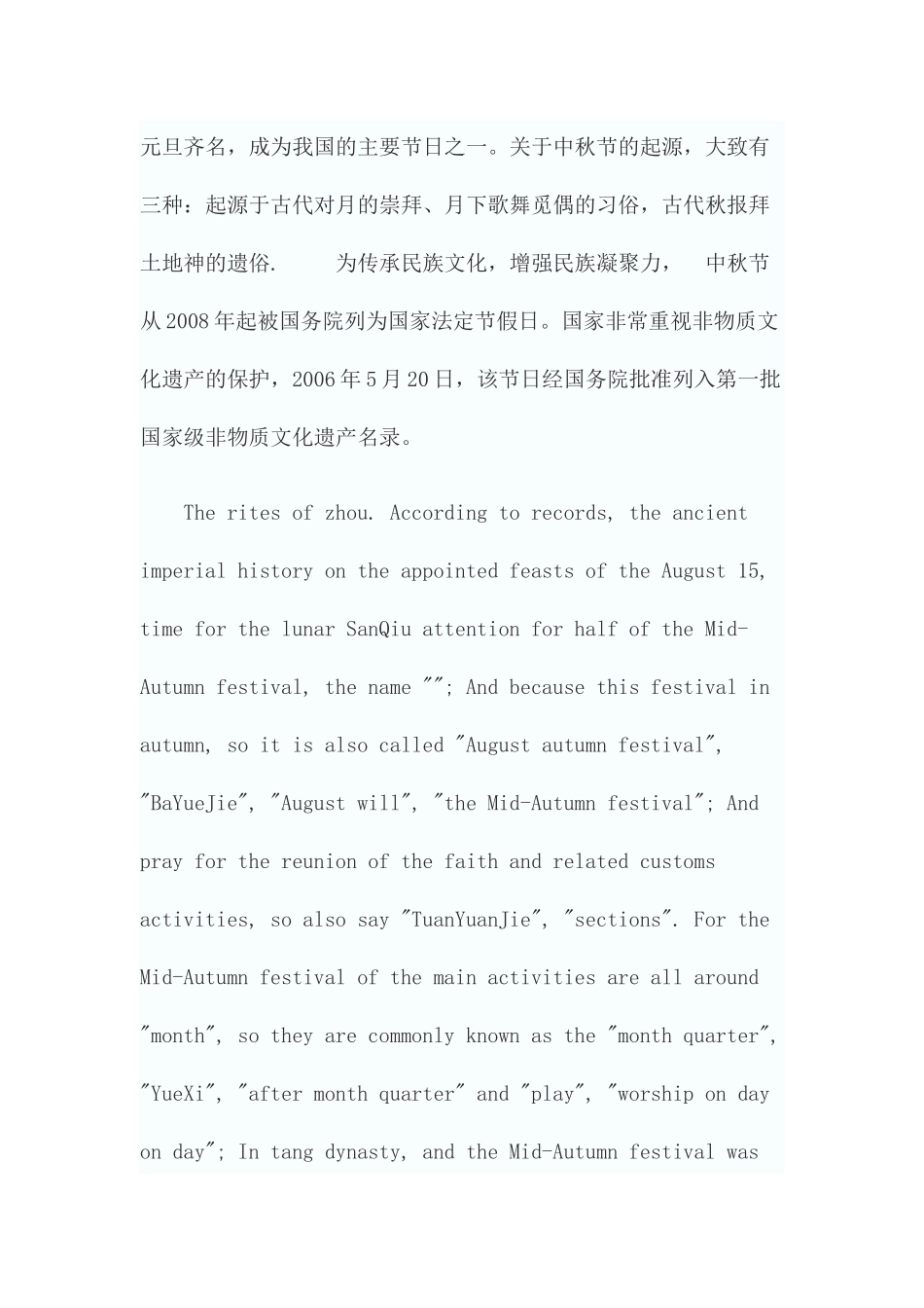 中秋节的来历——中英文版_第2页