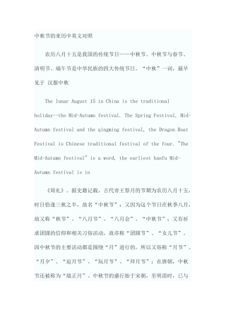 中秋节的来历——中英文版