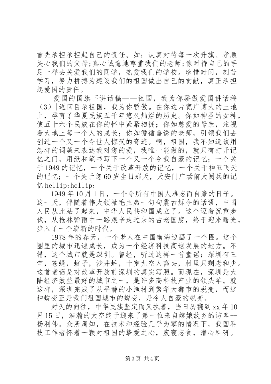 爱国讲话发言稿3篇_第3页
