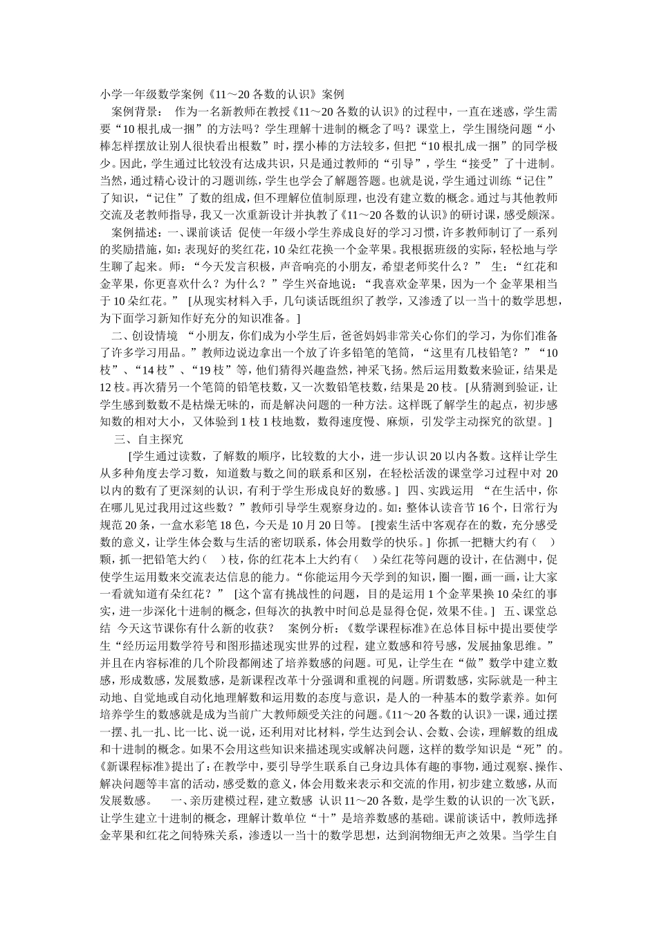 小学一年级数学案例MicrosoftWord文档(2)_第1页