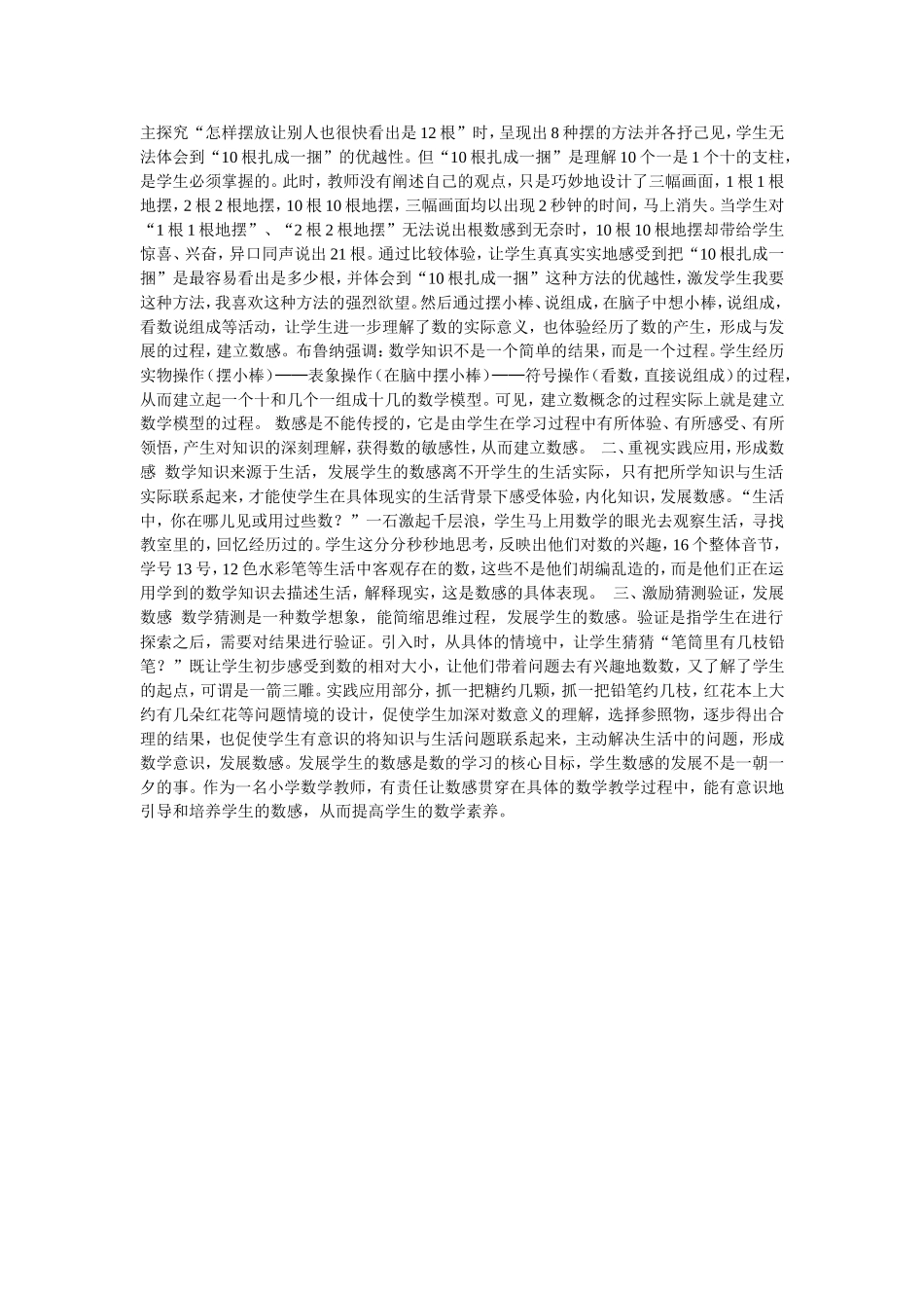 小学一年级数学案例MicrosoftWord文档(2)_第2页