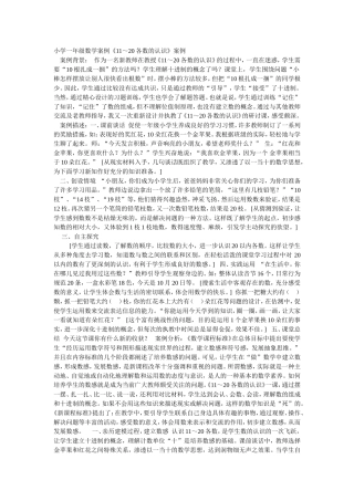 小学一年级数学案例MicrosoftWord文档(2)