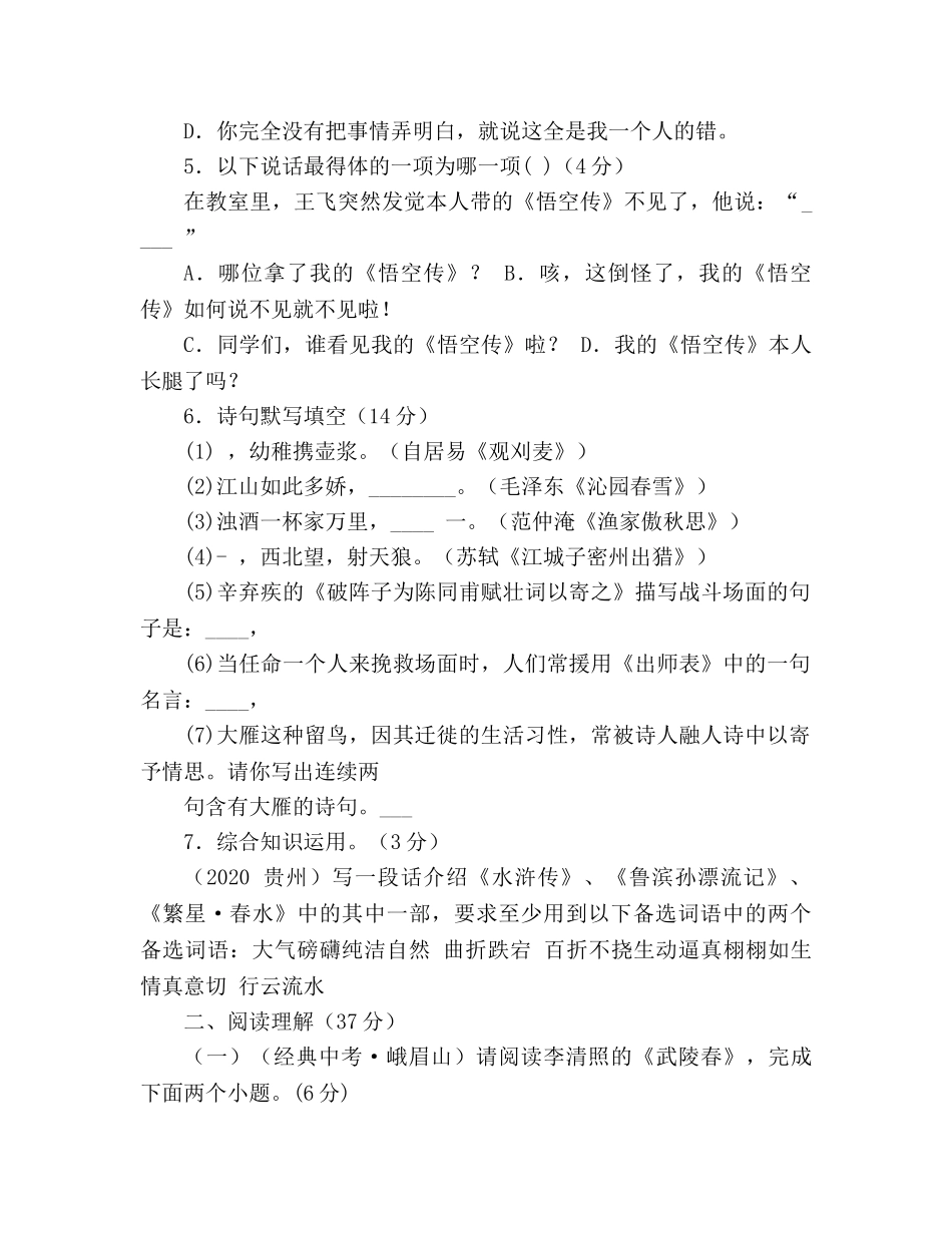 教案状元成才路人教版九年级语文上册期末检测卷及答案 _第2页