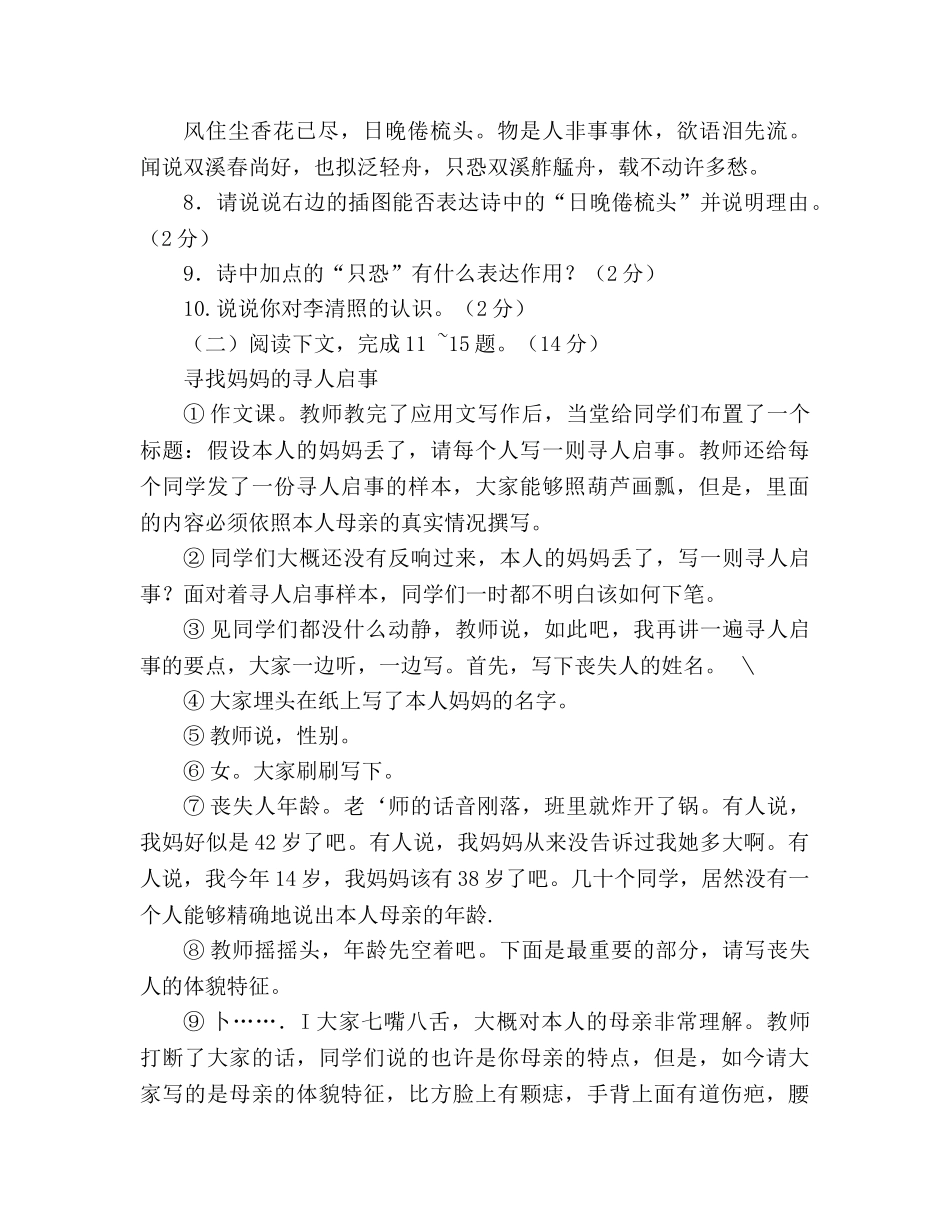 教案状元成才路人教版九年级语文上册期末检测卷及答案 _第3页