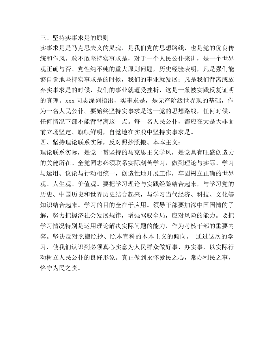 机关纪律作风教育整顿心得体会 _第2页