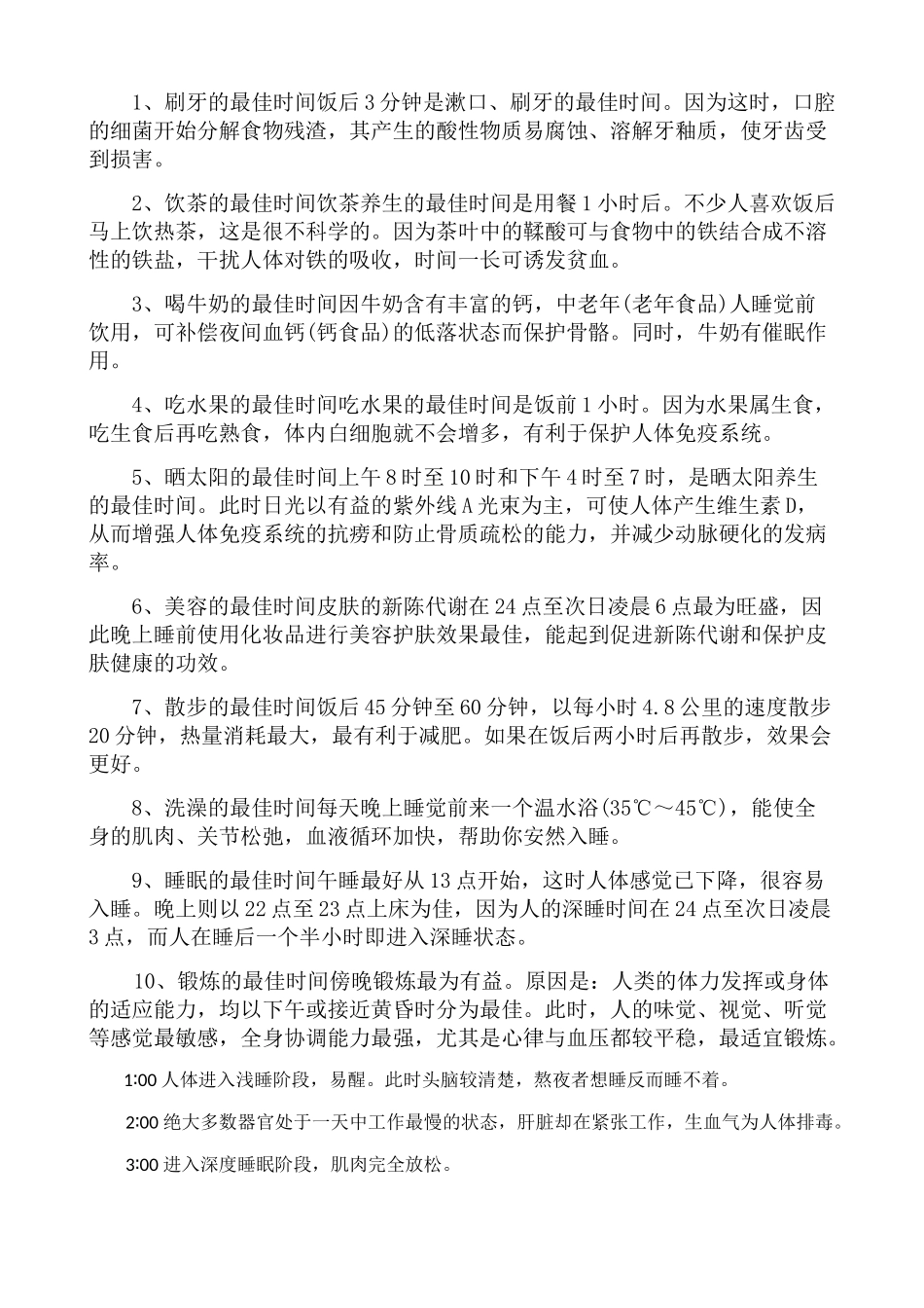 二十四小时执行功能时间表_第2页