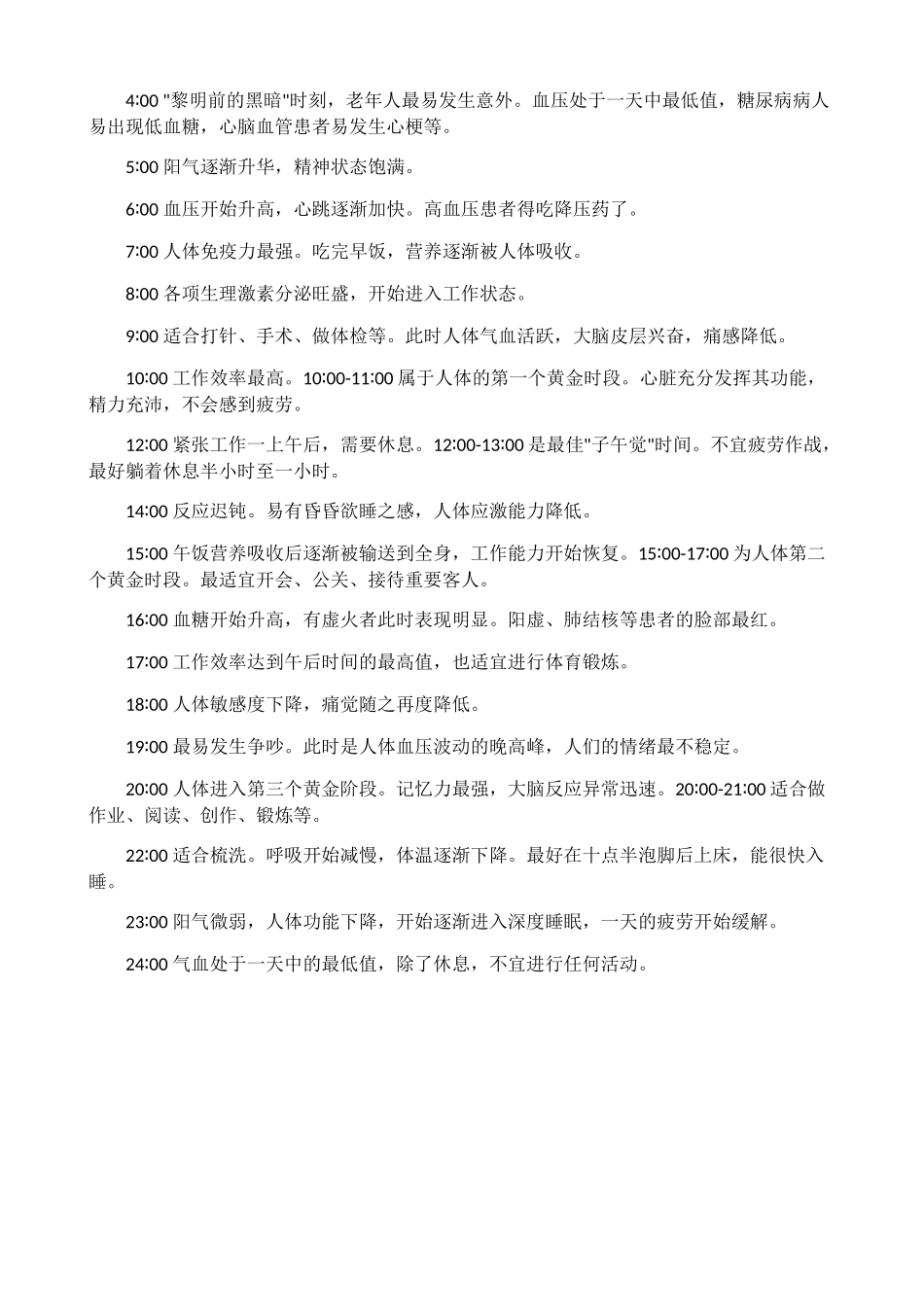 二十四小时执行功能时间表_第3页