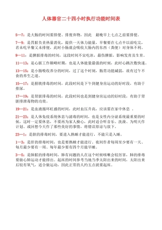 二十四小时执行功能时间表