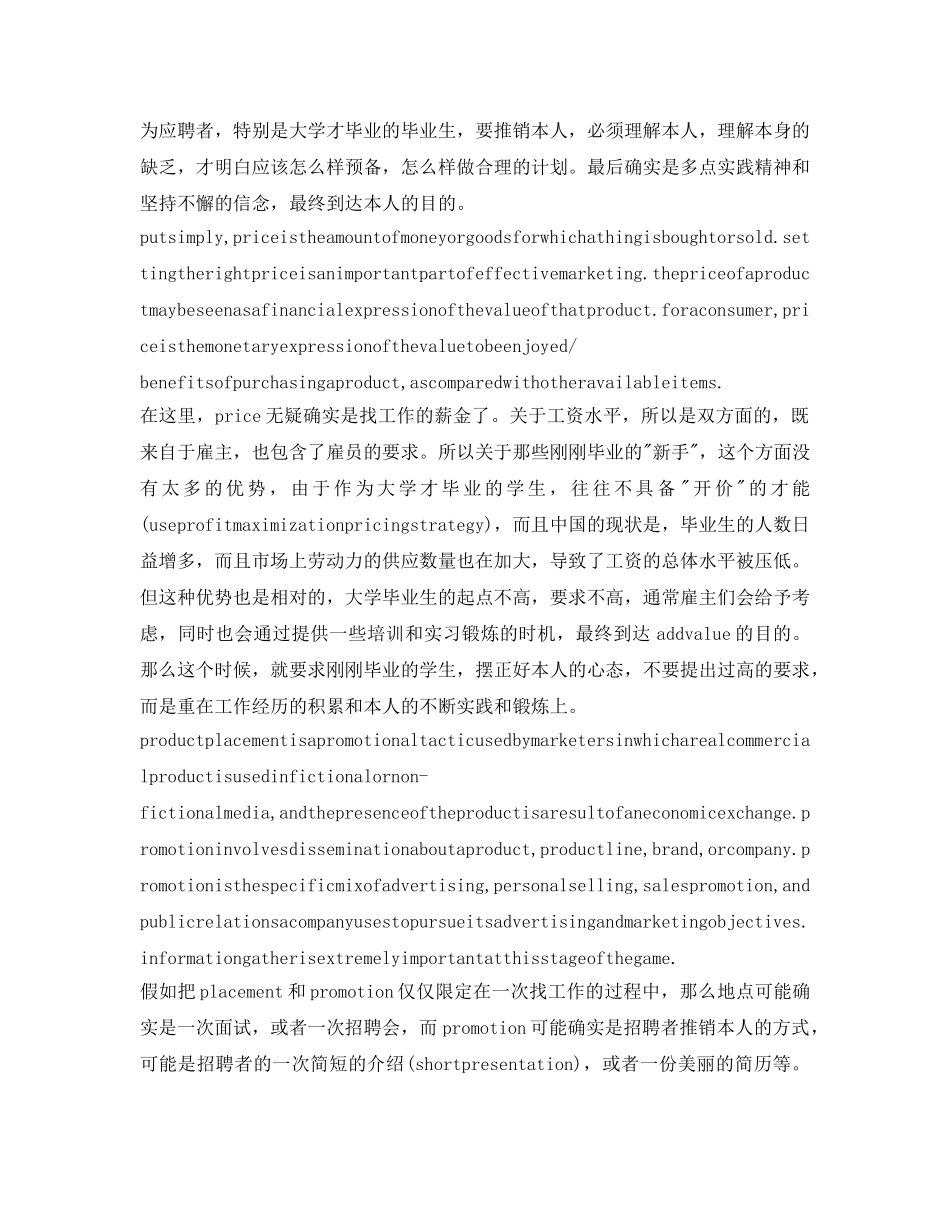 英语面试自我介绍参考怎么准备 _第2页