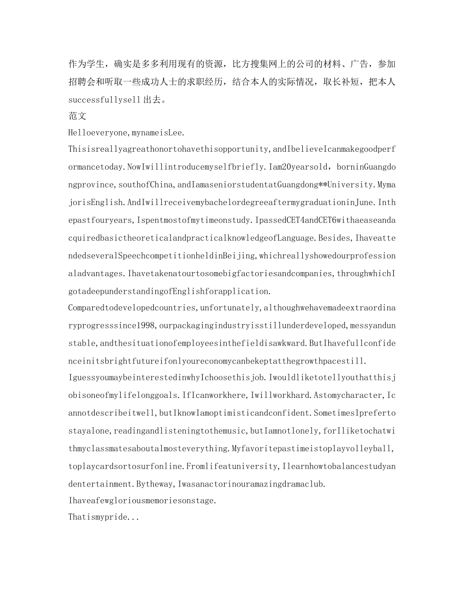 英语面试自我介绍参考怎么准备 _第3页