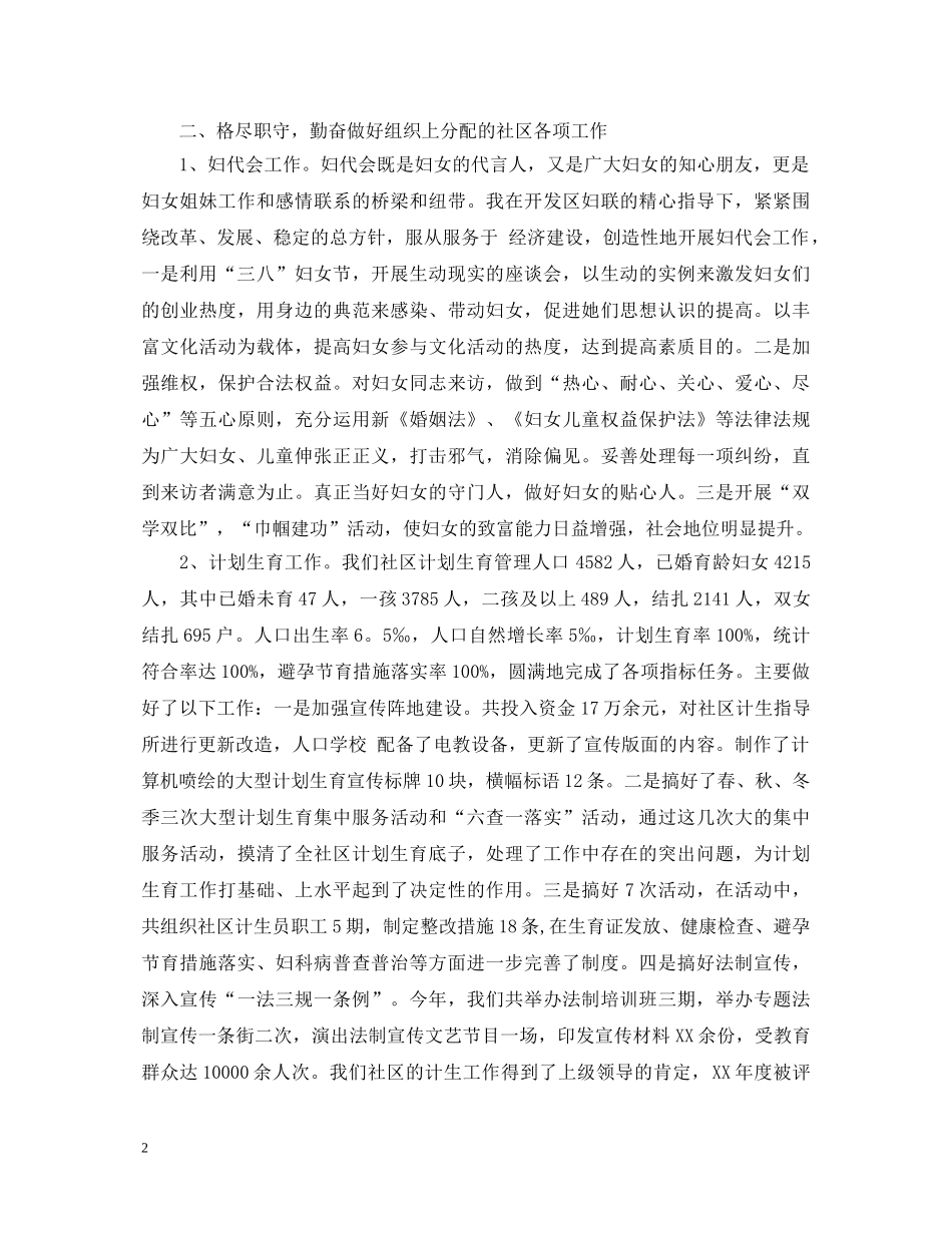 大学生村官个人述职报告通用范文 _第2页