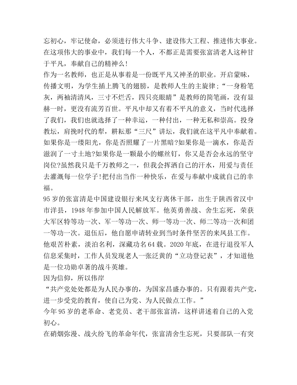 国模范退役军人张富清先进事迹学习心得体会 _第2页