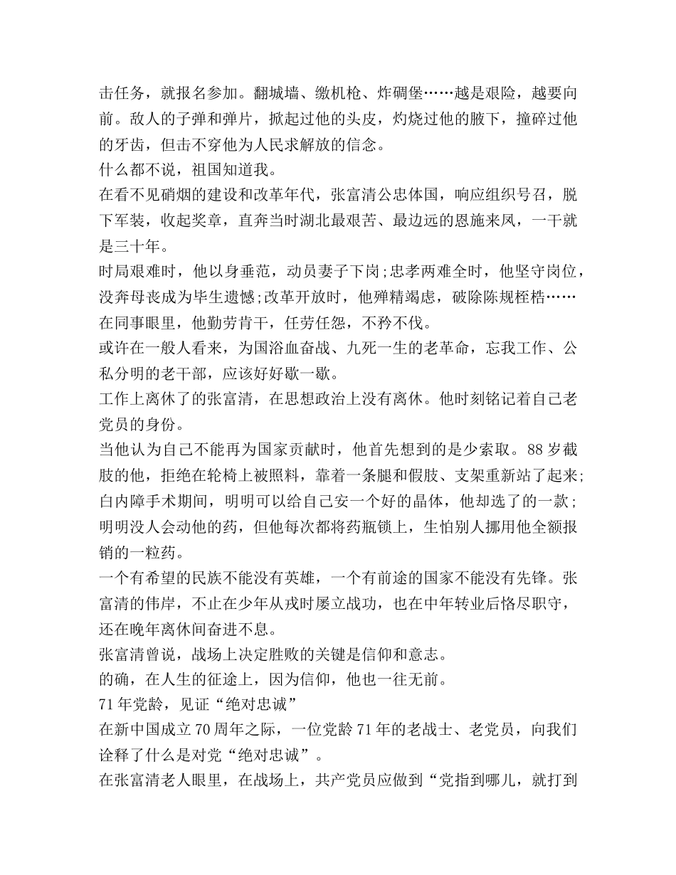 国模范退役军人张富清先进事迹学习心得体会 _第3页