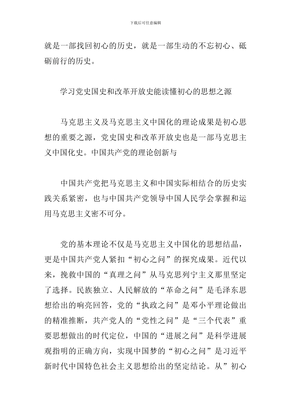 2024学习党史国史改革开放史心得体会_第3页