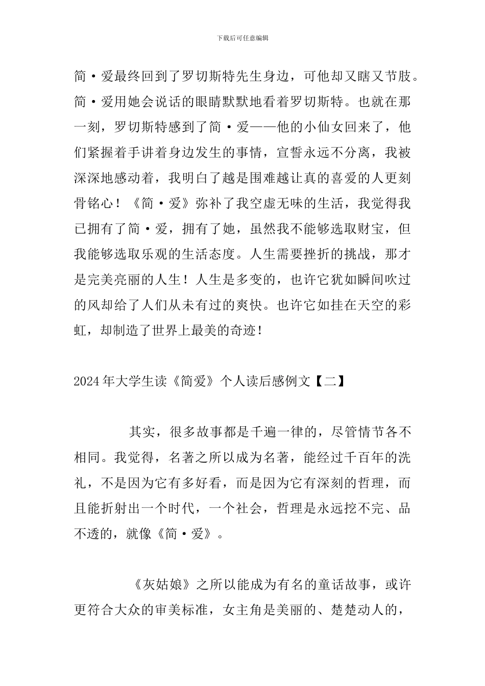 2024年大学生读《简爱》个人读后感例文_第2页