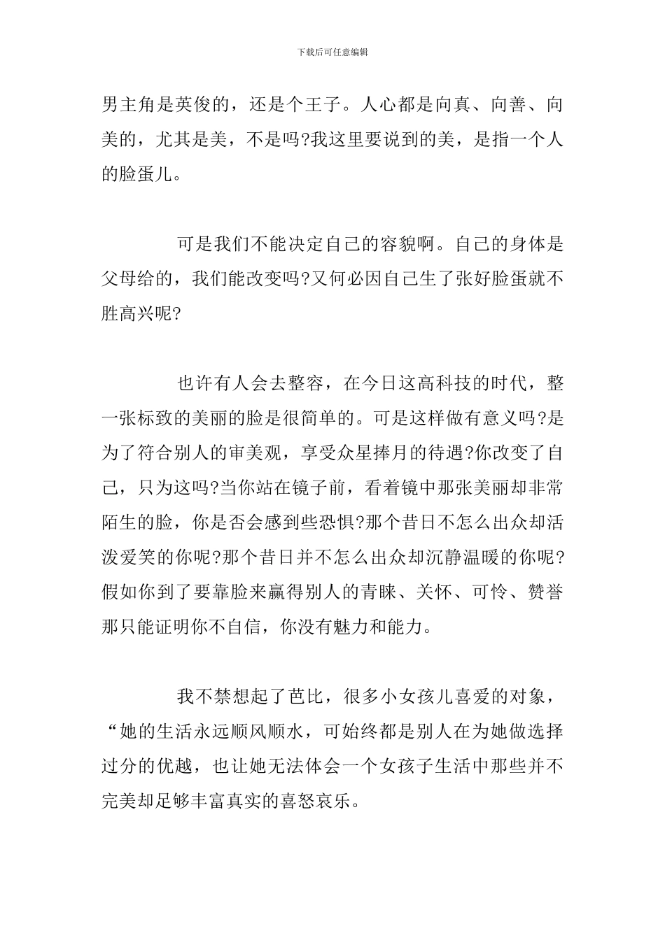 2024年大学生读《简爱》个人读后感例文_第3页