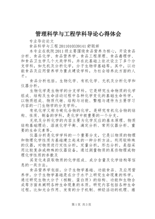管理科学与工程学科导论体会心得