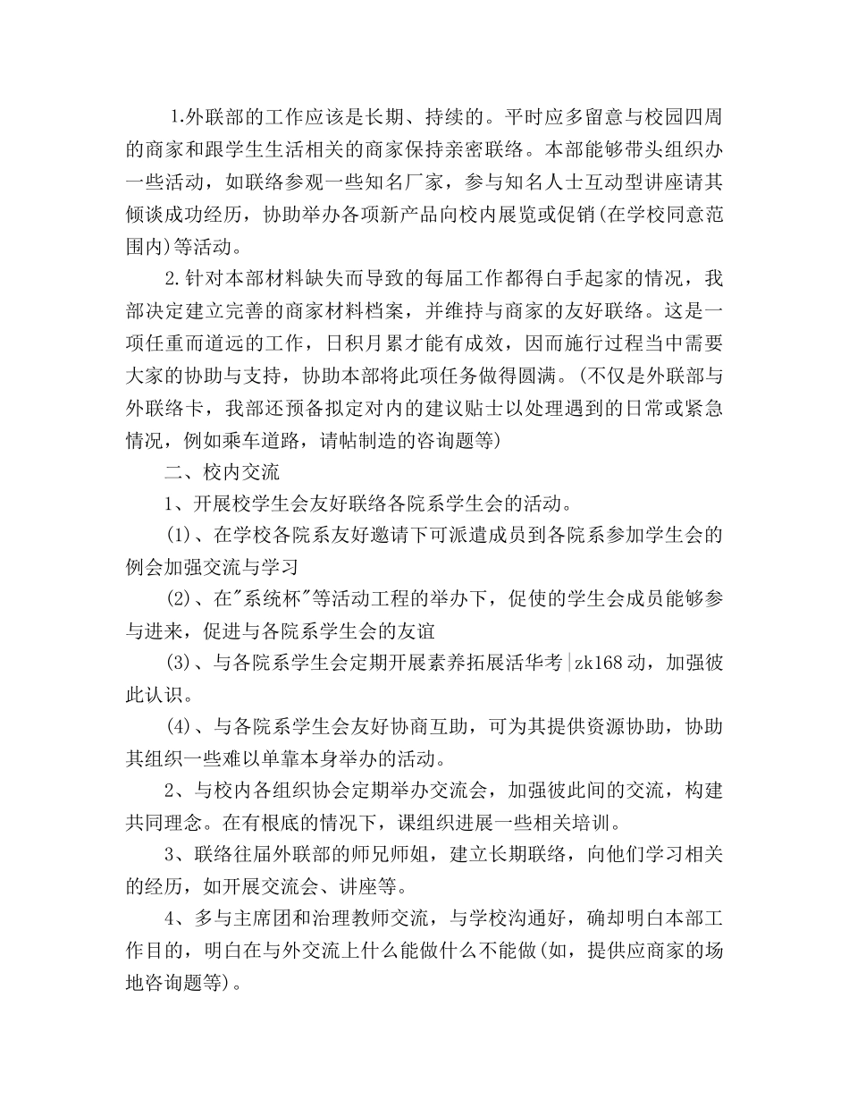 外联部开学工作参考计划 _第3页