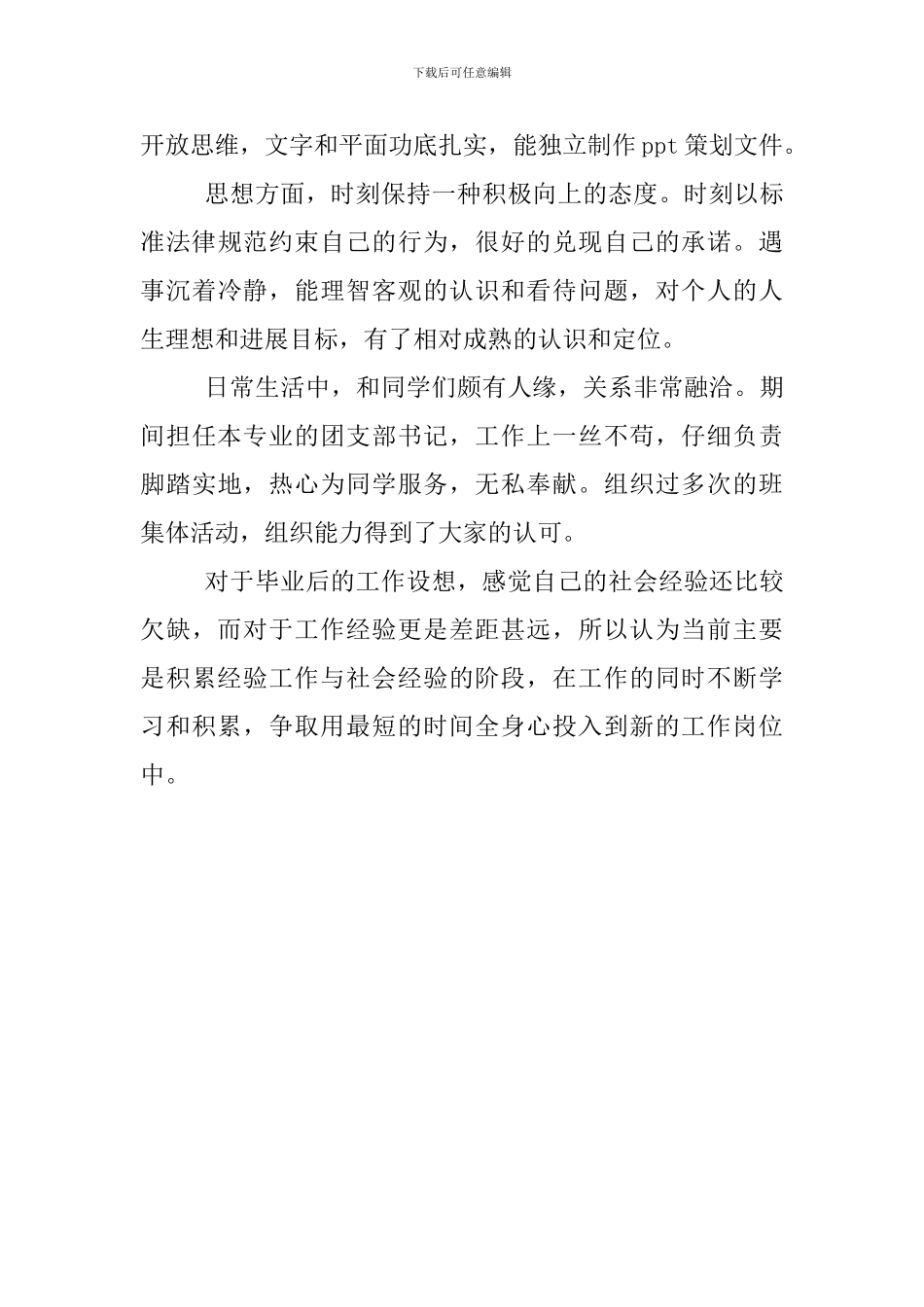 多媒体网络专业的自我鉴定范文_第2页