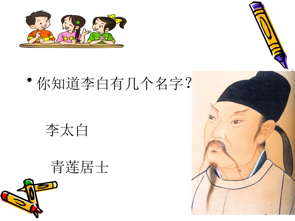 《古诗词三首》课件1(1)_第2页