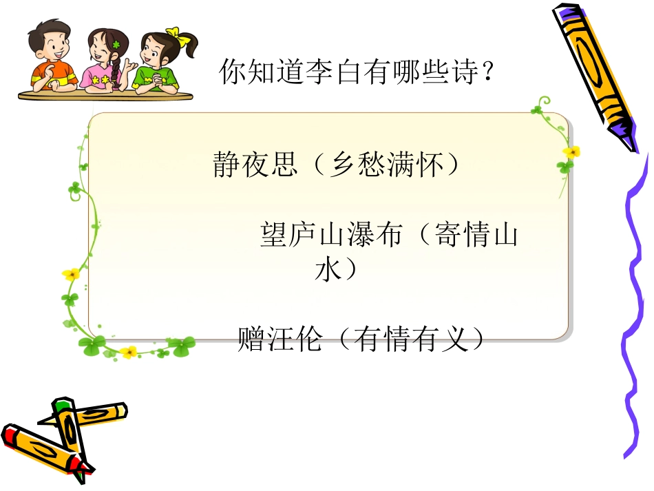 《古诗词三首》课件1(1)_第3页