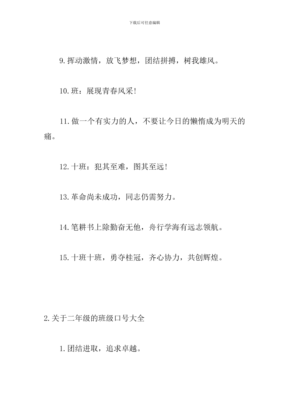 关于二年级的班级口号大全_第2页