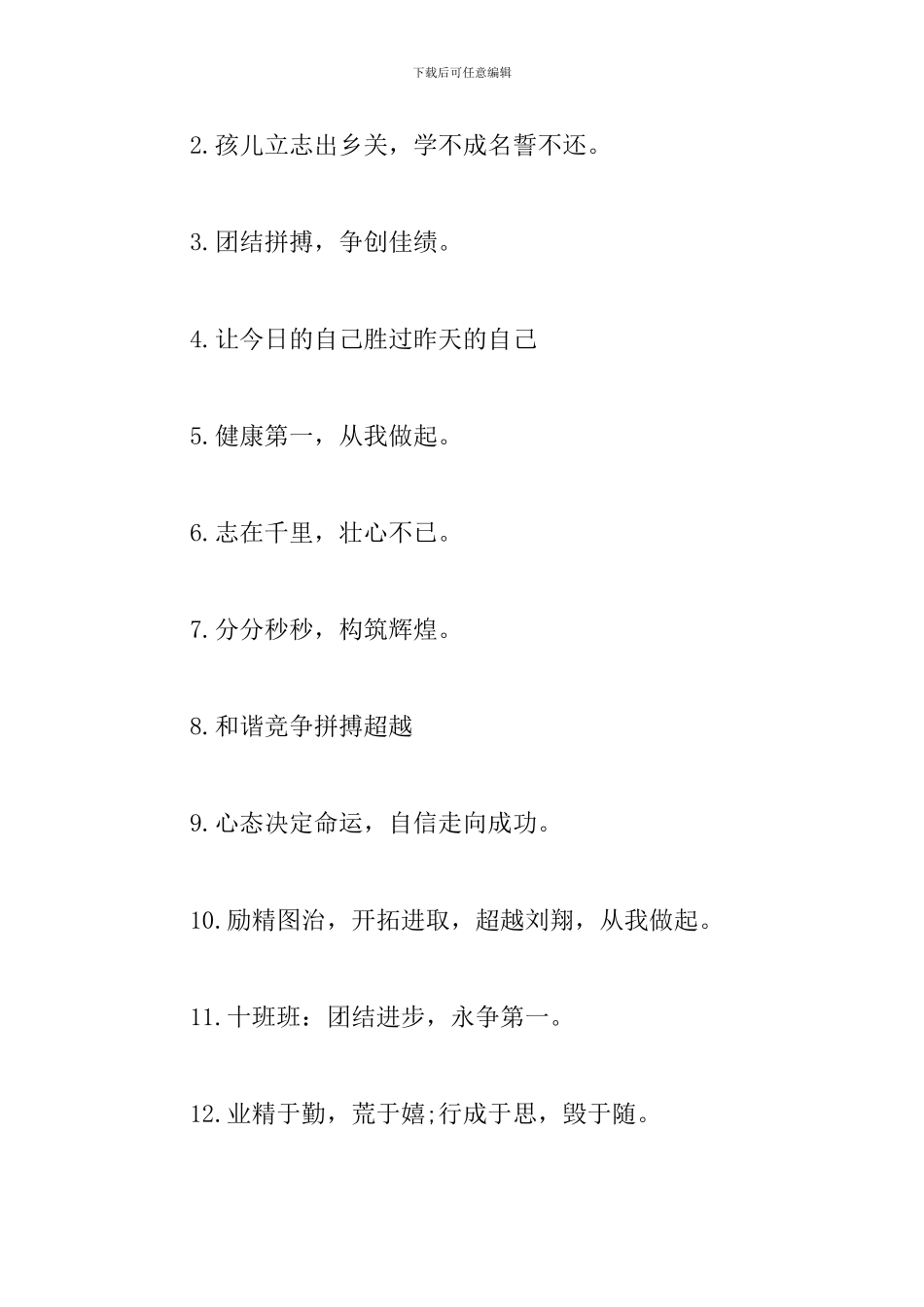 关于二年级的班级口号大全_第3页