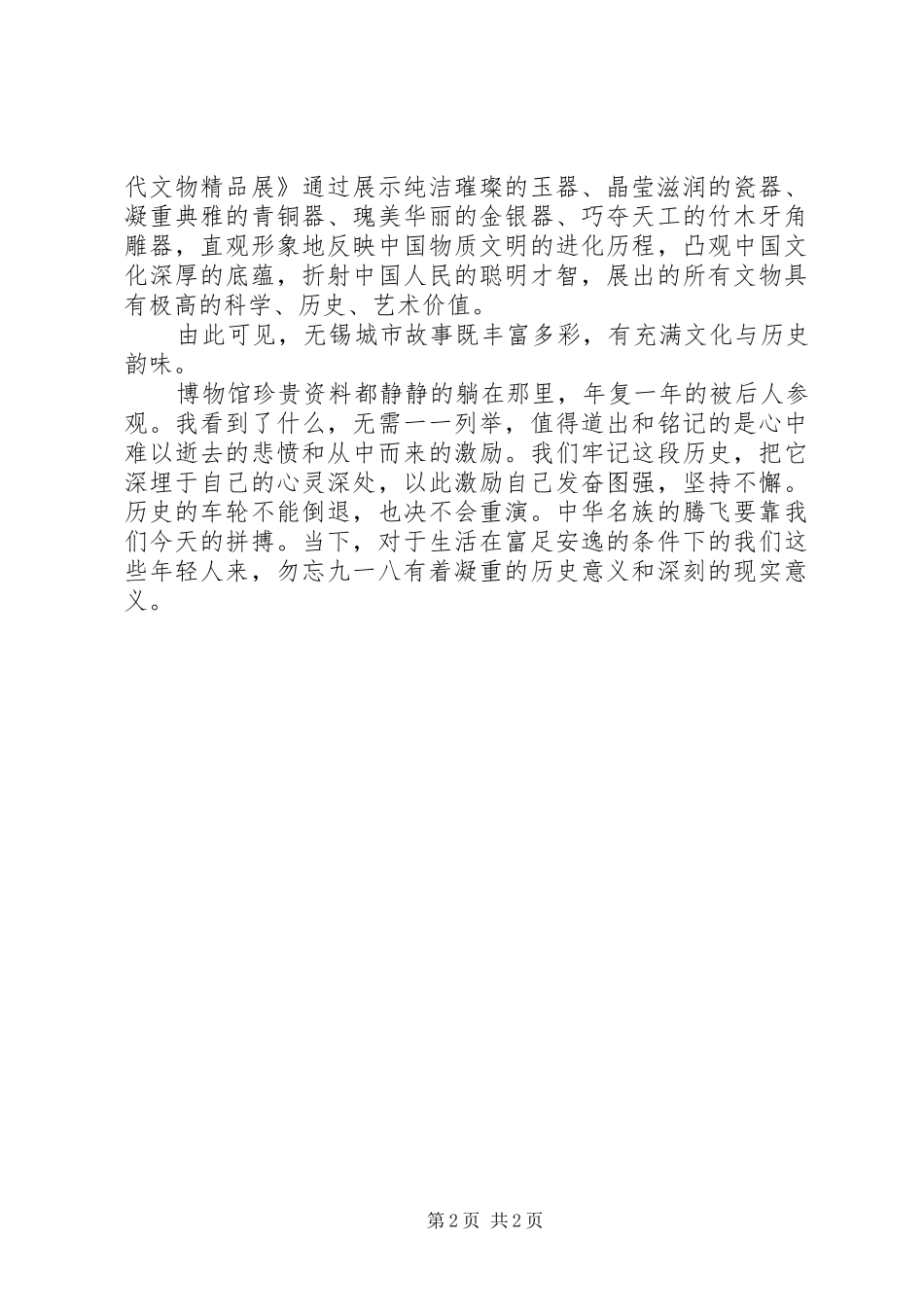 观苏州博物馆有感[推荐五篇]_第2页