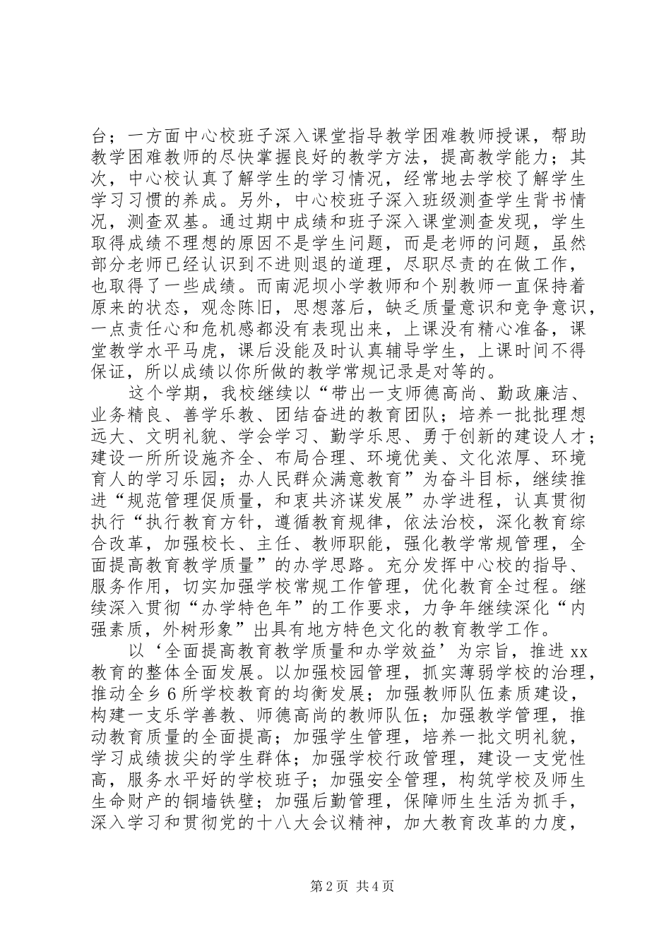 教育教学工作推进会讲话发言稿_第2页