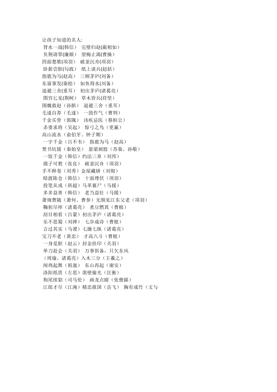 让孩子知道的名人_第1页