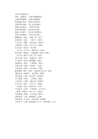 让孩子知道的名人